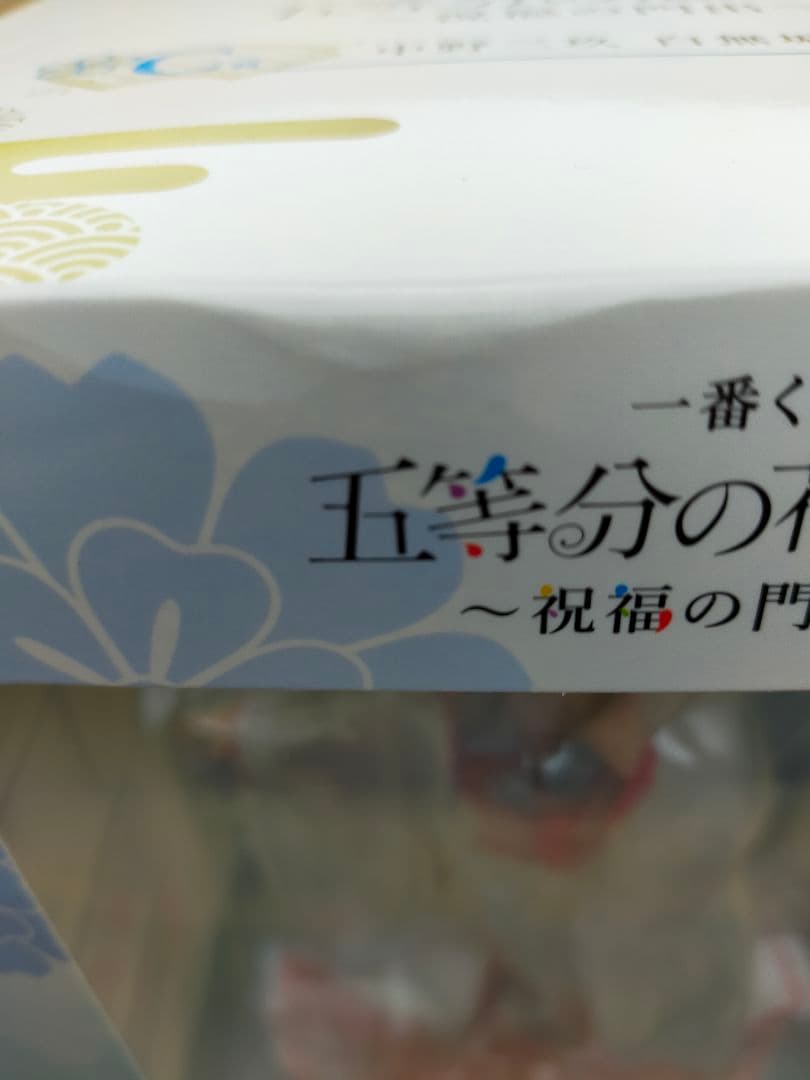 五等分の花嫁∬〜祝福の門出〜《一番くじ》白無垢フィギュア５姉妹セット