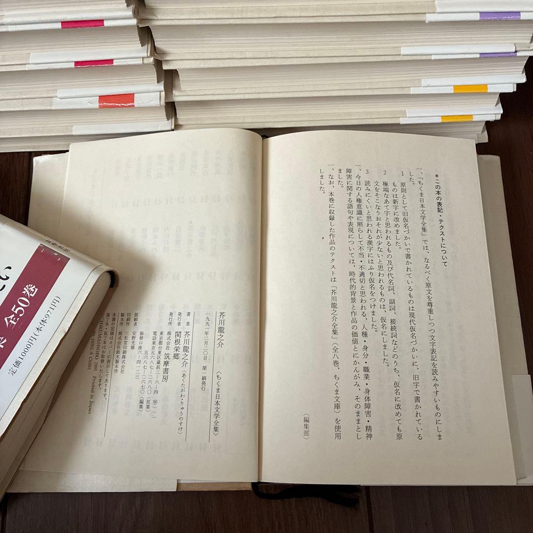 ちくま日本文学全集 1〜44巻