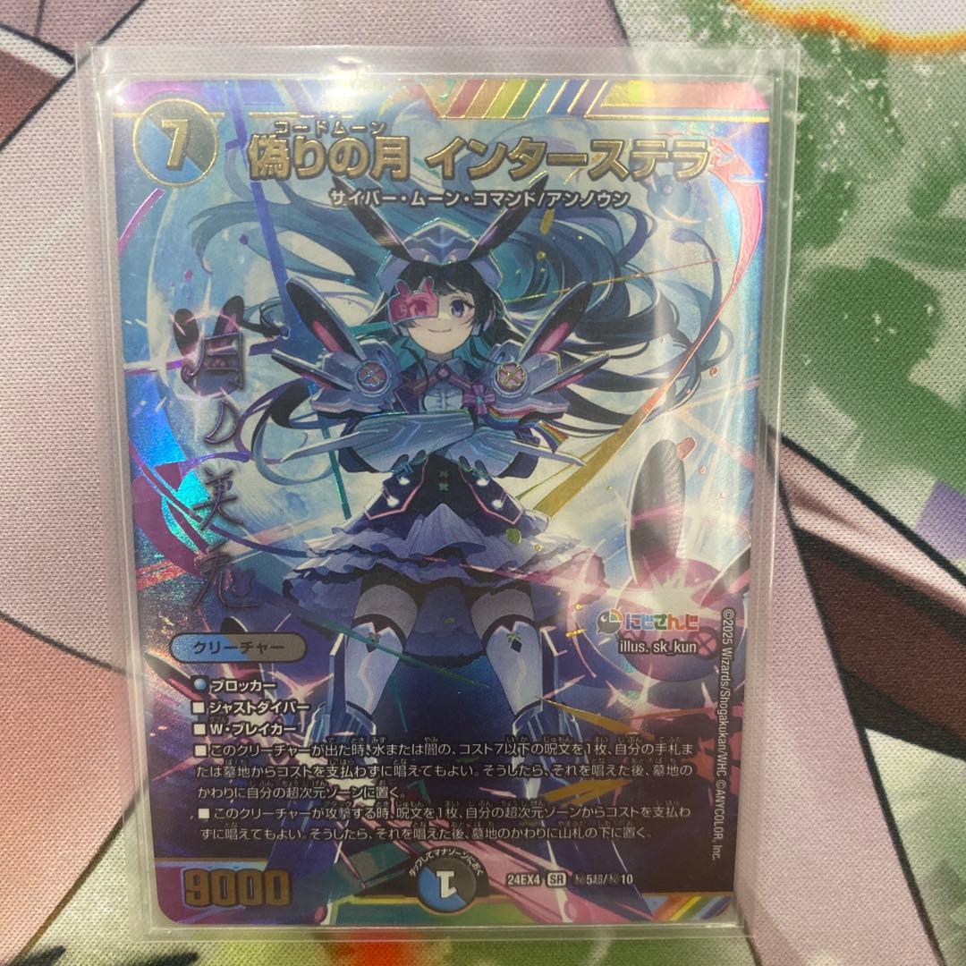 【らくらくメルカリ便】 即日発送‼️ 偽りの月インターステラ サイン シークレット