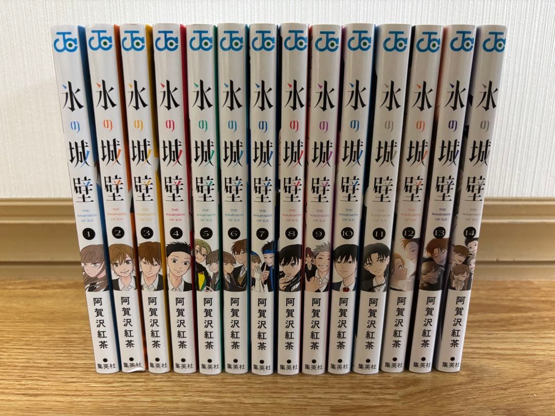 氷の城壁　14巻　全巻　まとめ売り