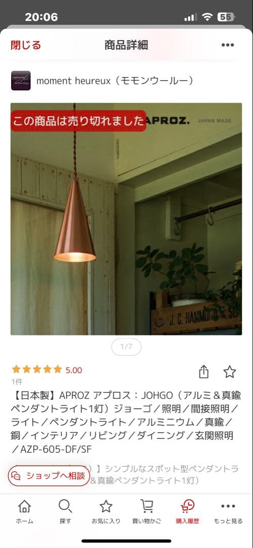 日本製　APROZ アプロス：JOHGO（銅メッキペンダントライト1灯）　2個