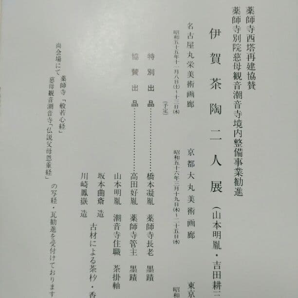 赤楽水指　明胤作　茶道具