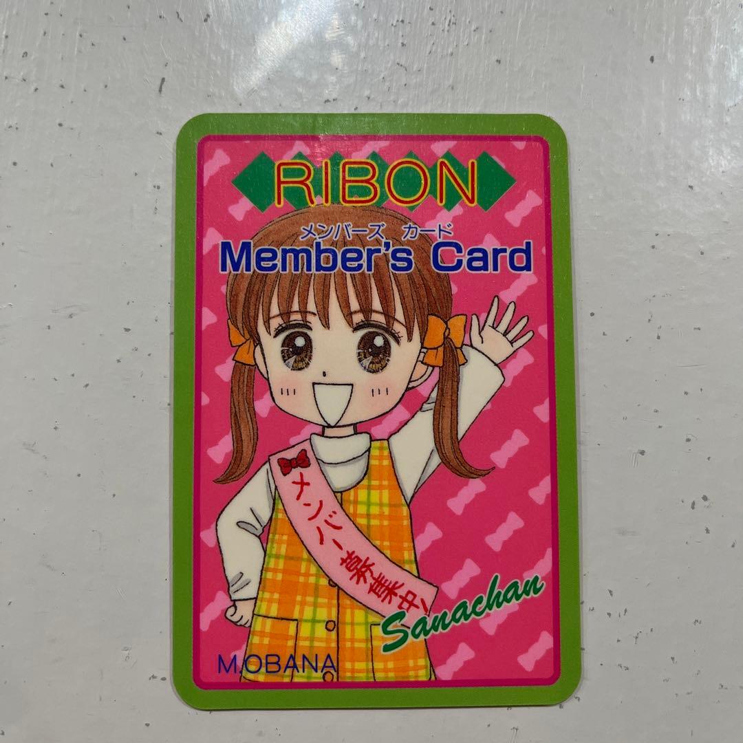 りぼん会員　こどものおもちゃ　会員カード　りぼん　付録　メンバーズカード　紗南