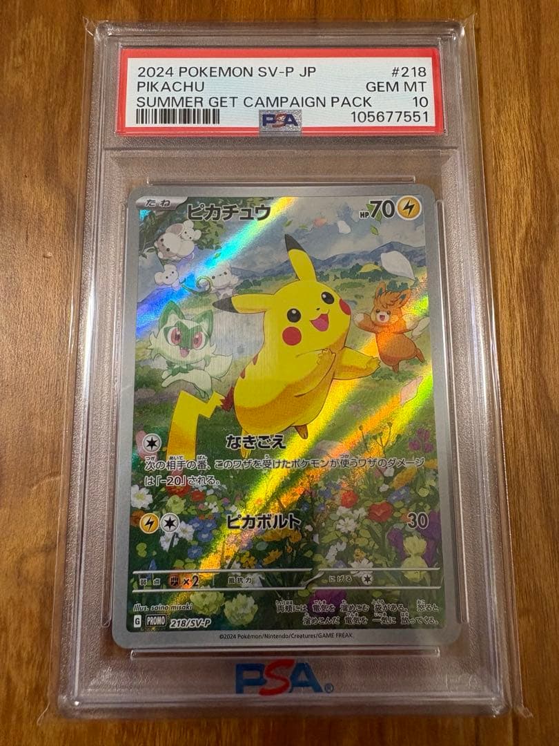 PSA10 ピカチュウ ポケモンカードゲーム SV-P プロモ　夏がキタ！