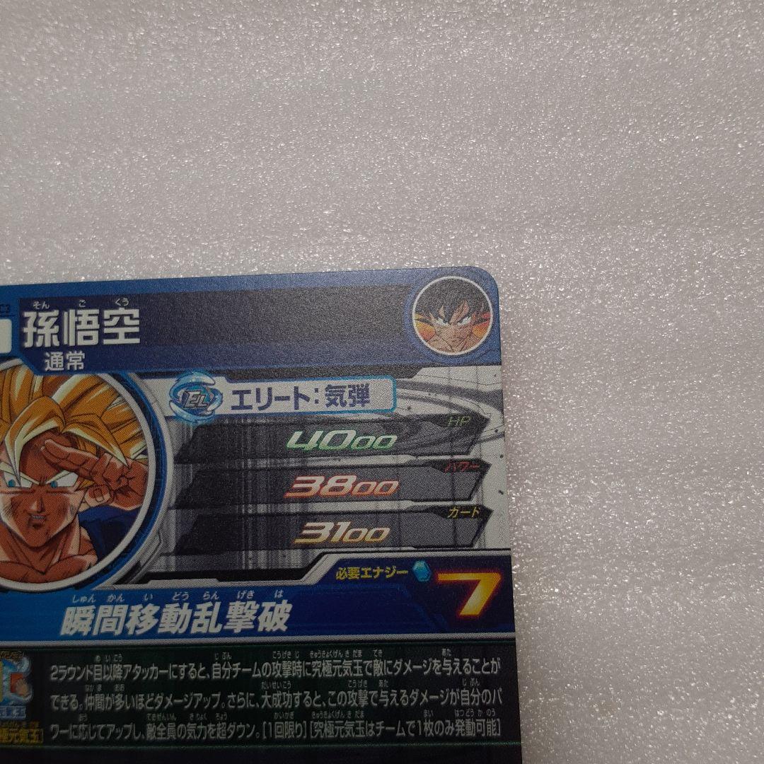 スーパードラゴンボールヒーローズ 孫悟空 BM6-SEC3