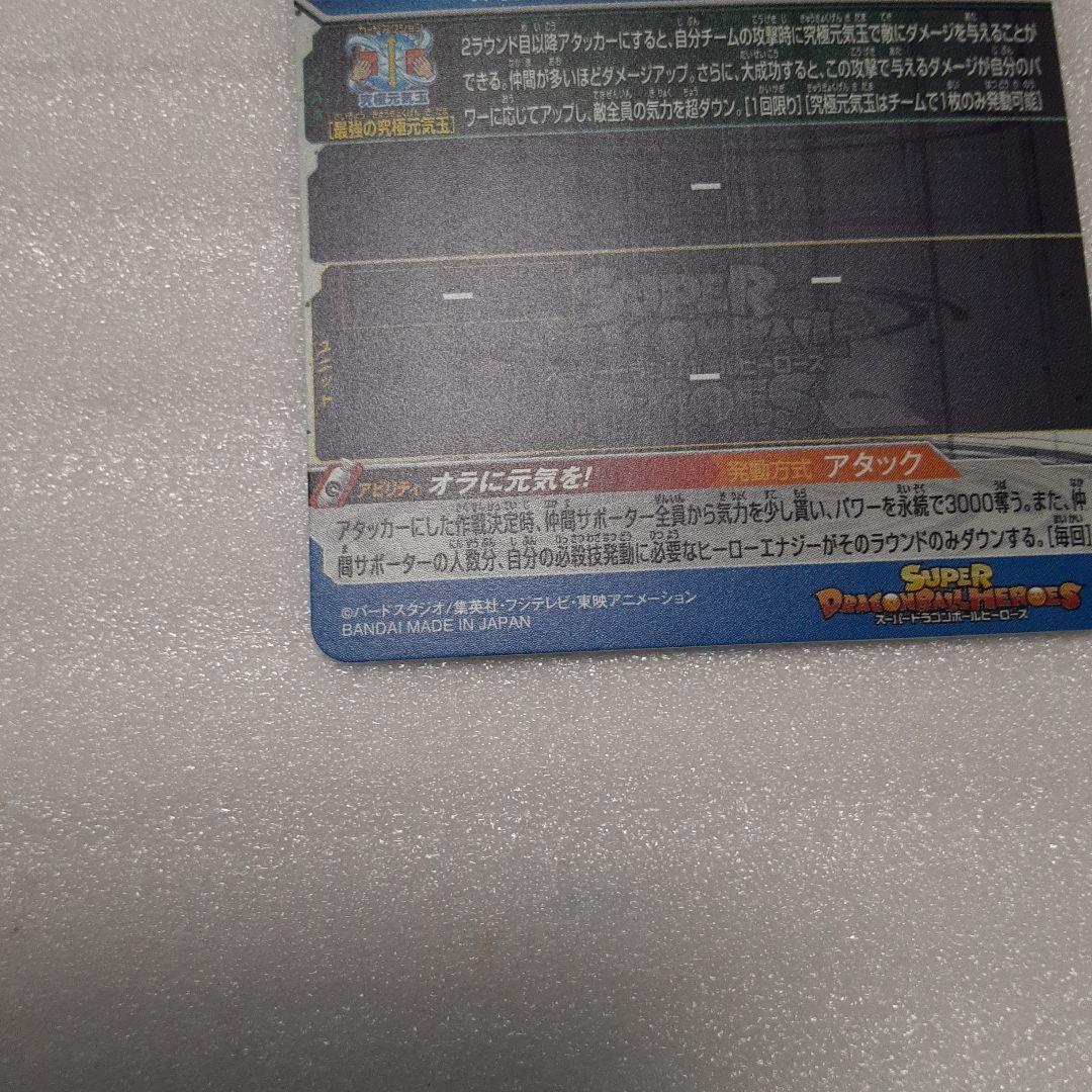 スーパードラゴンボールヒーローズ 孫悟空 BM6-SEC3