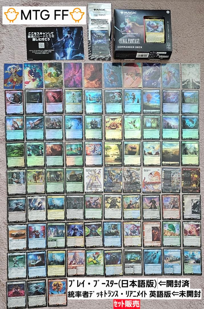 MTG FF プレイ・ブースター(日本版) 統率者デッキ(英語版) セット