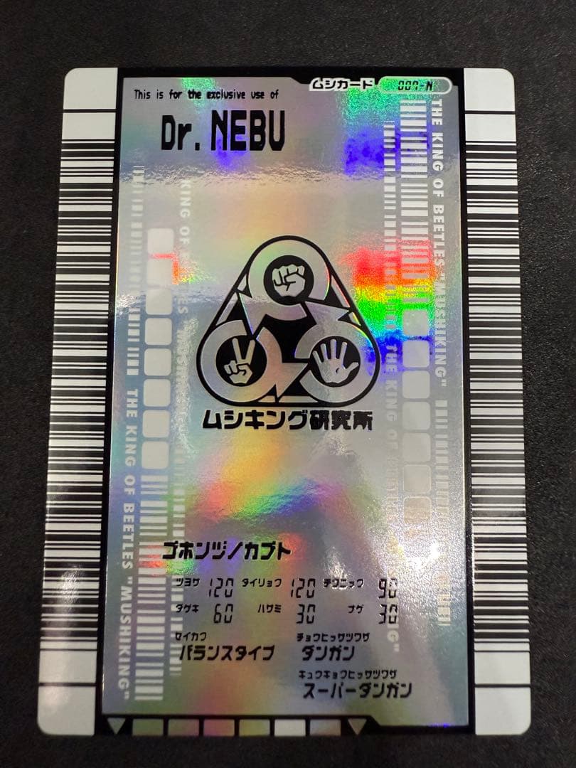 ムシキング 対戦バトラーズターミナル 2007 ブラック博士の館　セット売り