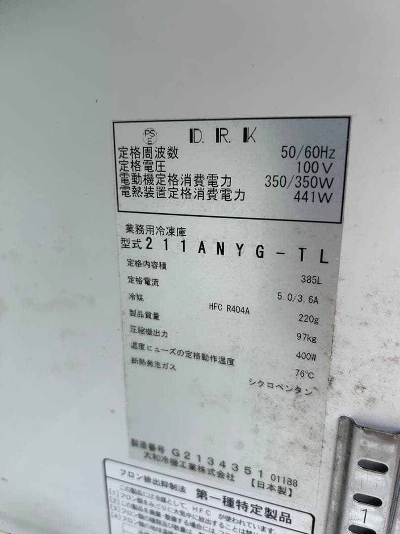 ダイワ　ジョッキクーラー　冷蔵庫 211-ANYG-TL 業務用 (ホシザキ