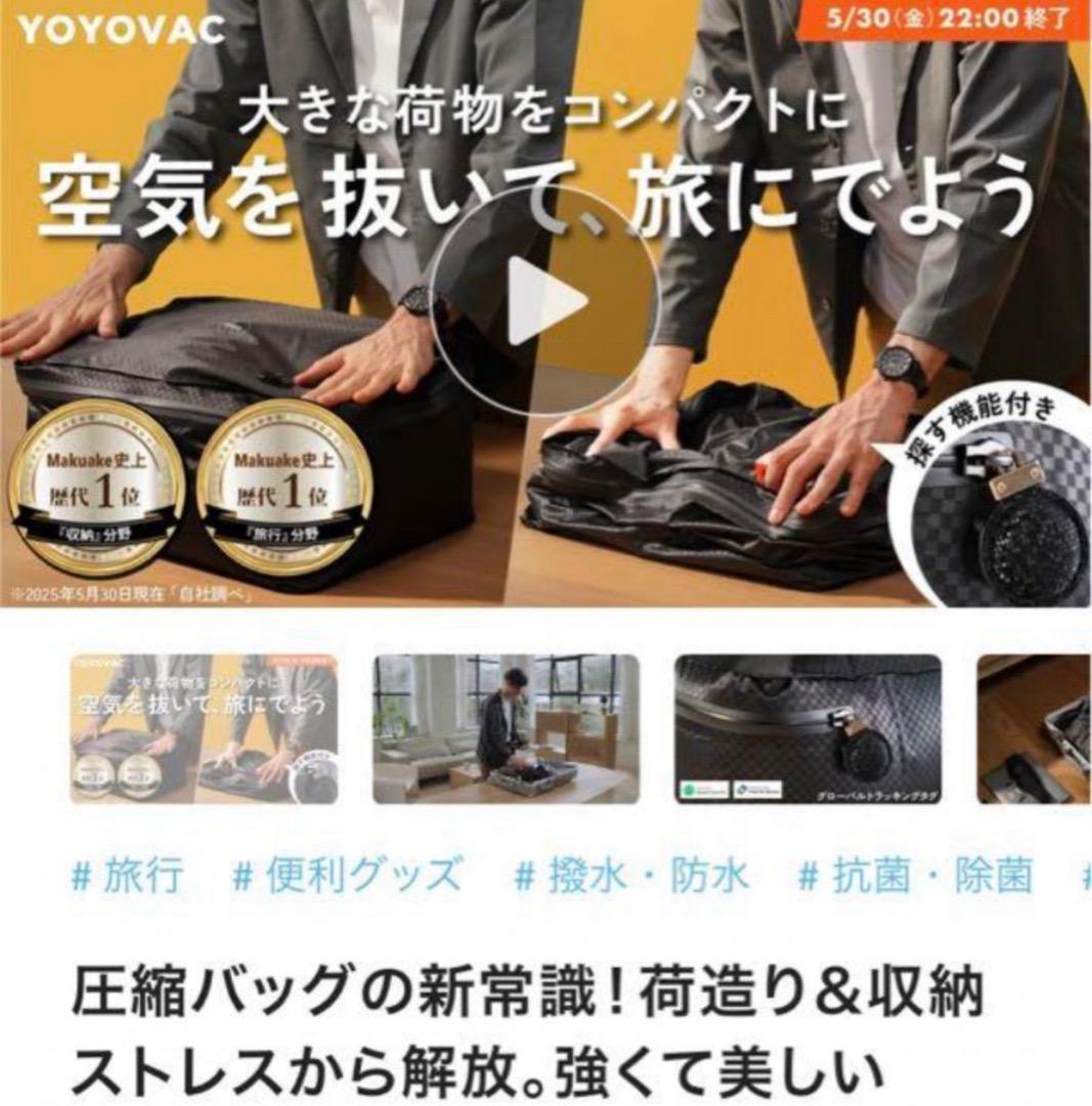 新品未使用 YOYOVAC 圧縮トラベルバッグ ブラック
