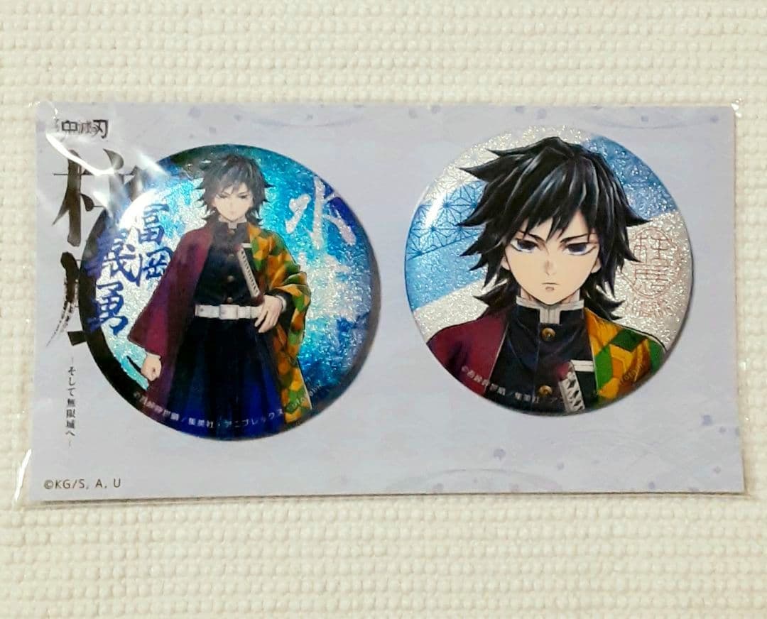 鬼滅の刃 柱展 キービジュアル缶バッジセット 義勇