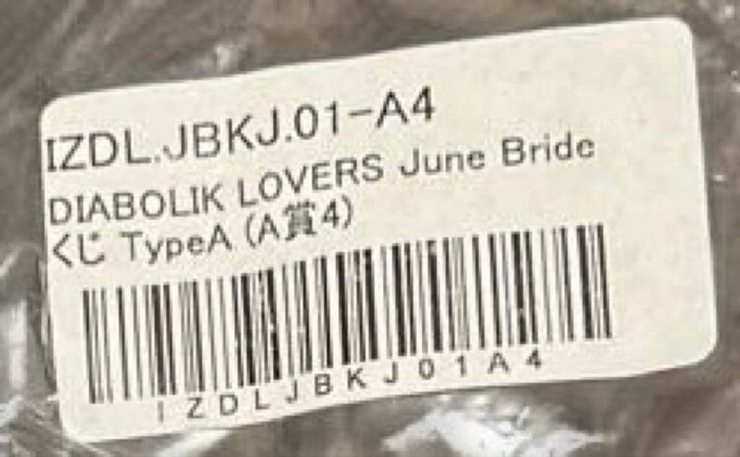 ディアラバ 逆巻シュウ June Bride A賞アクスタ 未開封