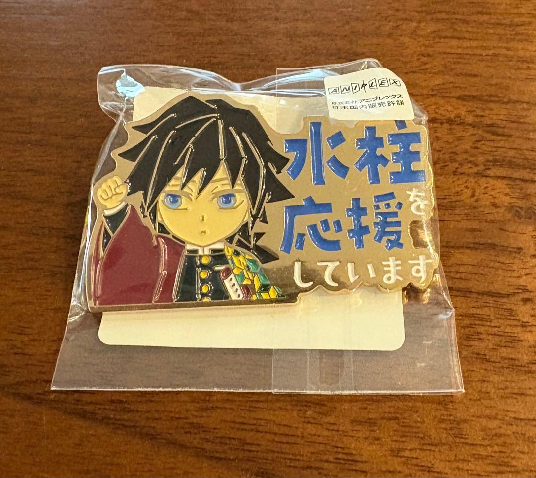 鬼滅の刃　柱カフェ　冨岡義勇　水柱を応援していますピンバッジ