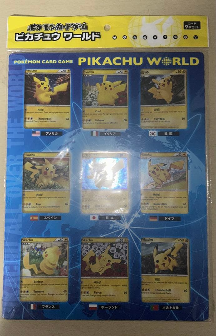 ポケモンカードゲーム ピカチュウワールド