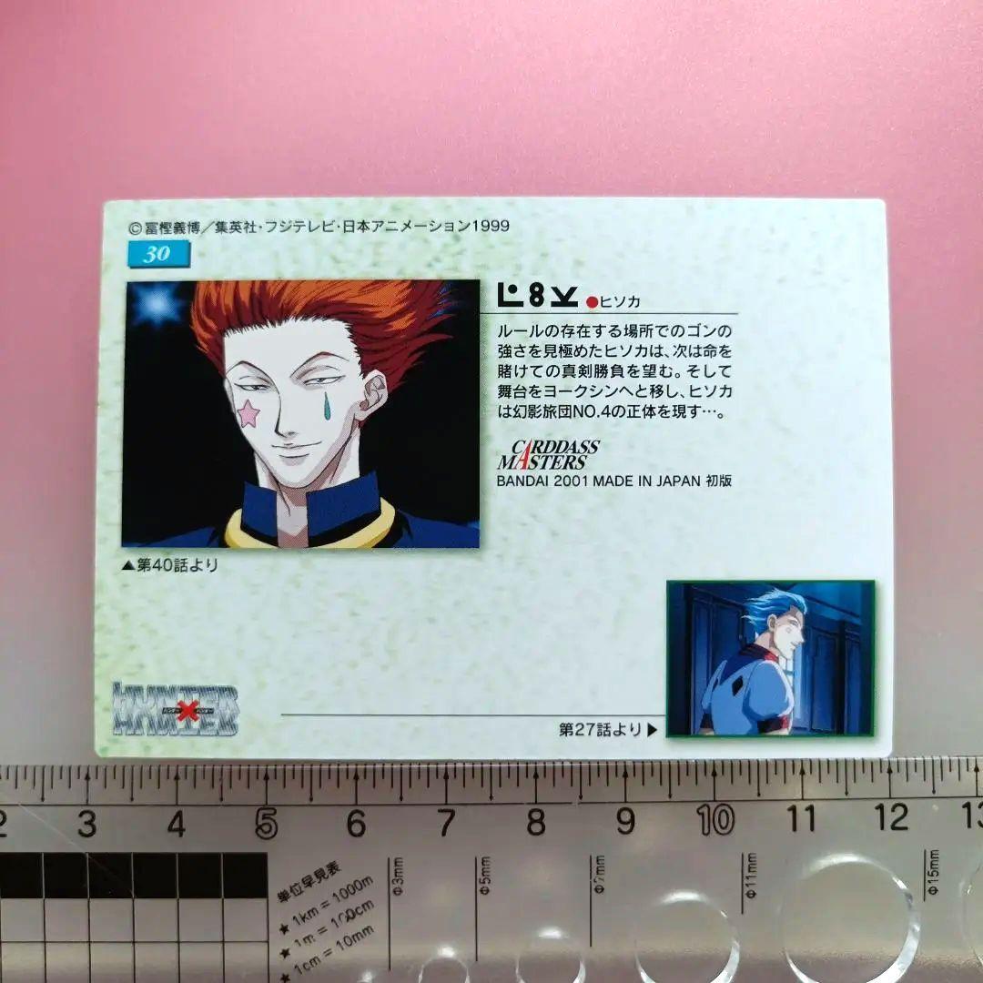 HUNTER×HUNTER　 カードダスマスターズ　セット　初版　フェイタン