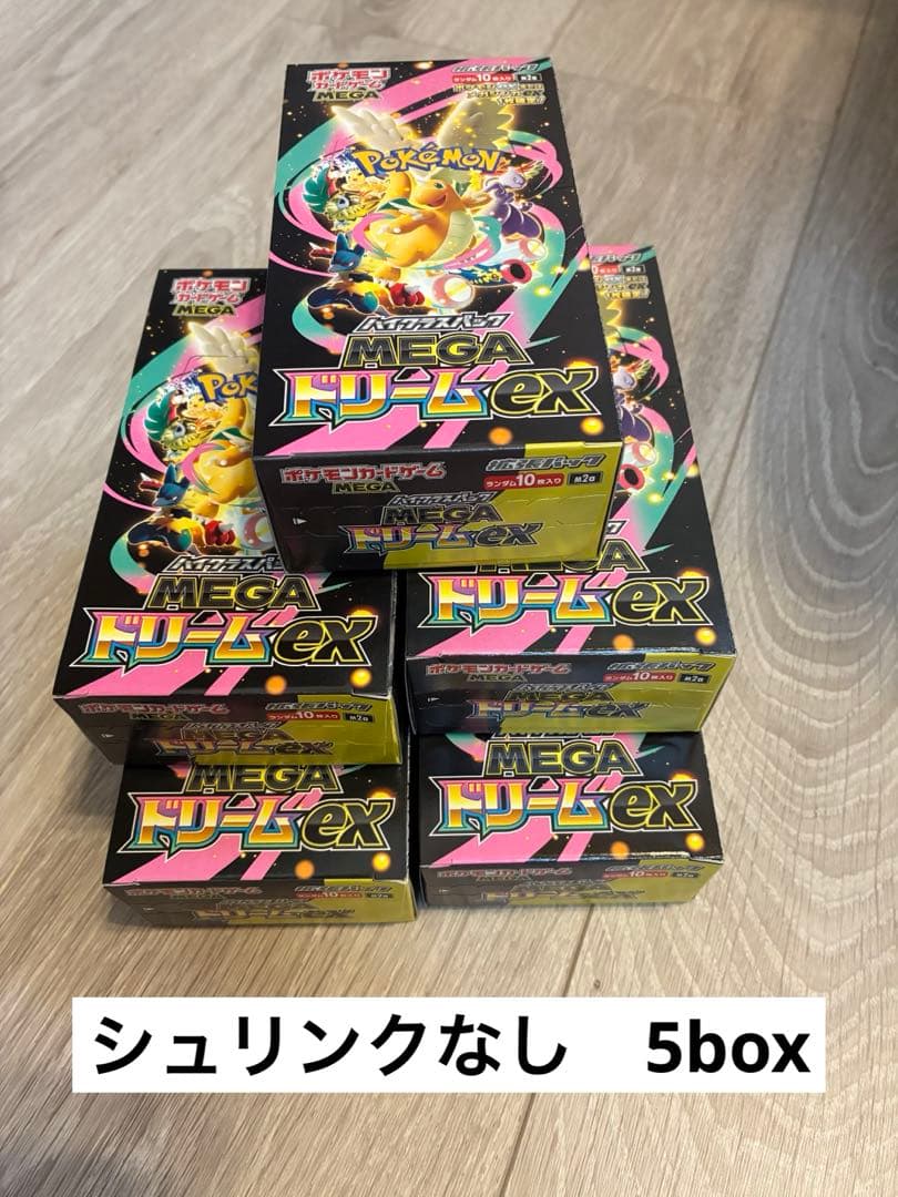 MEGA ハイクラスパック　メガドリーム ex 5BOX シュリンクなし　未開封