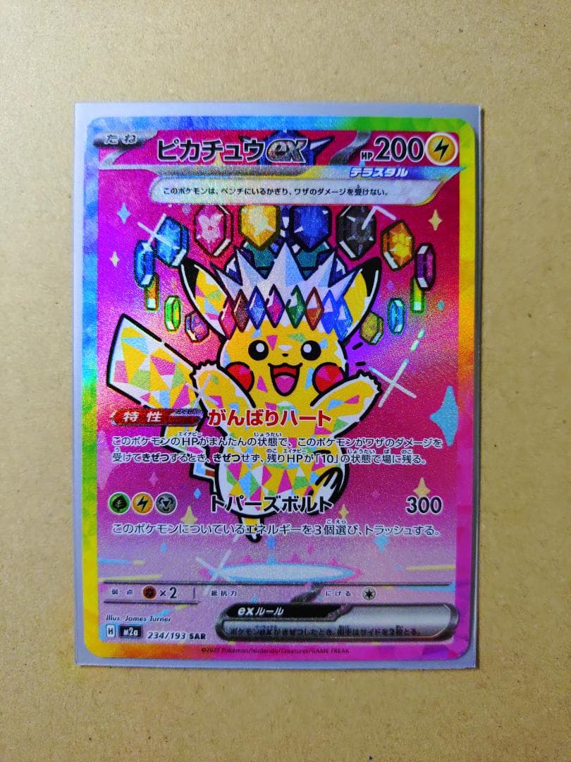 ピカチュウex (SAR) M2a 234/193 メガドリームex