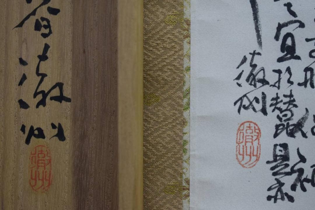 真作/岡島徹州/馬頭画賛/桐共箱付/布袋屋掛軸HD-973