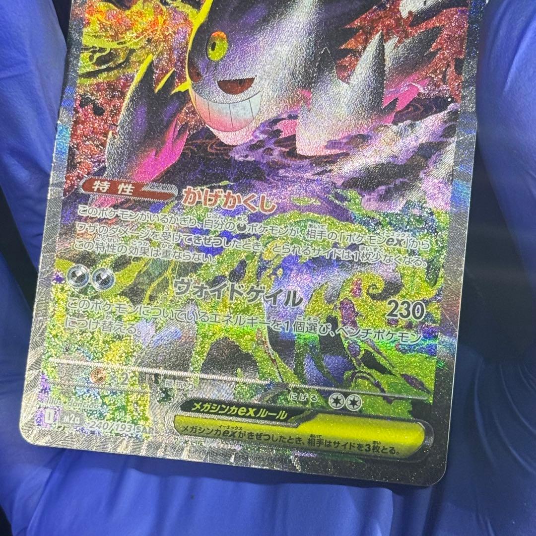 【ポケカ】【極美品】メガゲンガーex sar 240/193