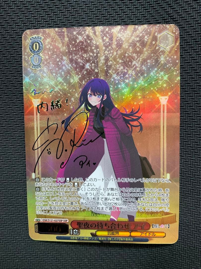 ヴァイスシュヴァルツ　聖夜の待ち合わせ　アイ　SSP