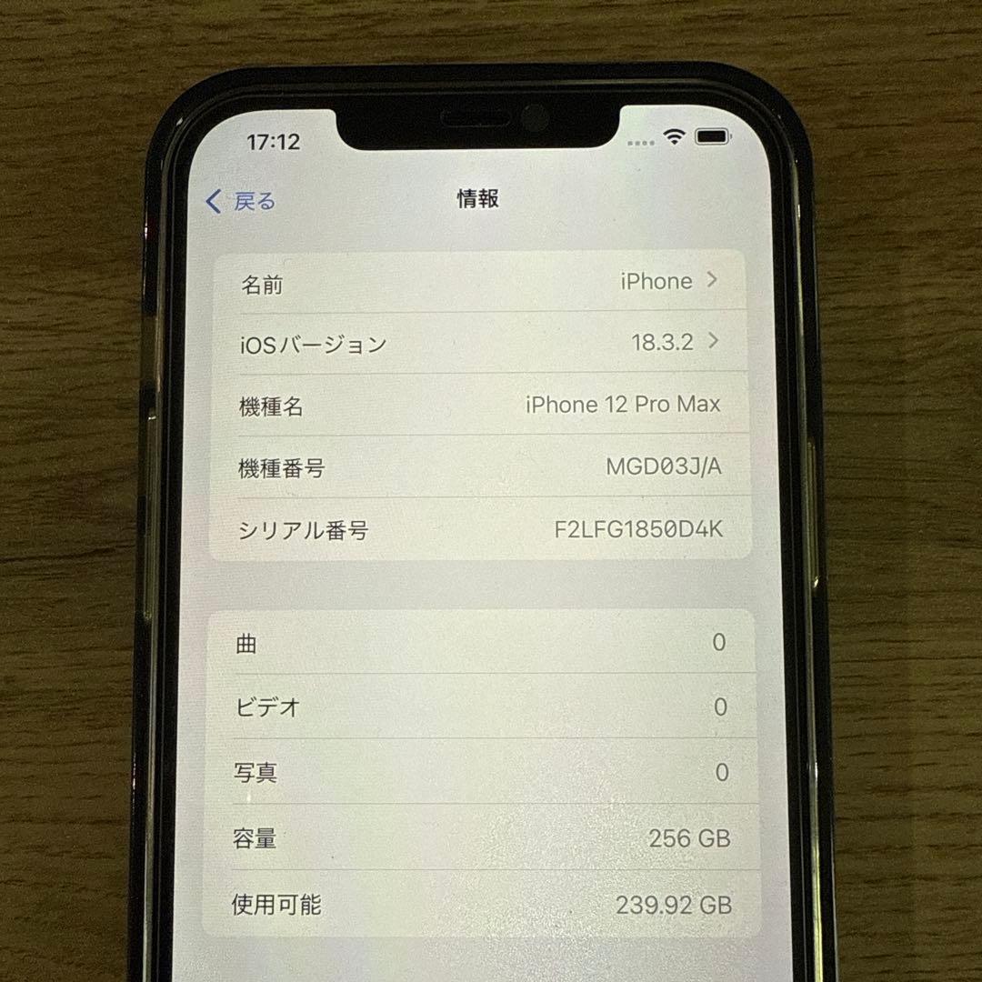 iPhone 12 Pro Max シルバー 256GB ケース、フィルム付き