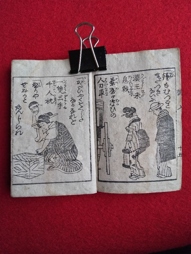 唐詩作假名 全 18丁 橘莚戯画 明治19年発売 堤 吉兵衛版 稀書