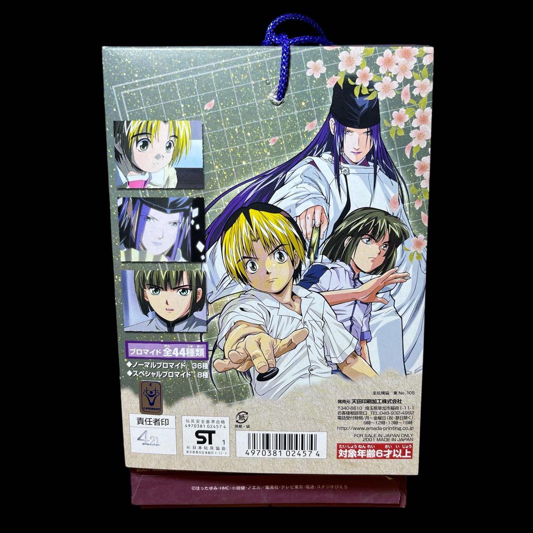 ⭐️激レア⭐️ ヒカルの碁 プロマイド カード