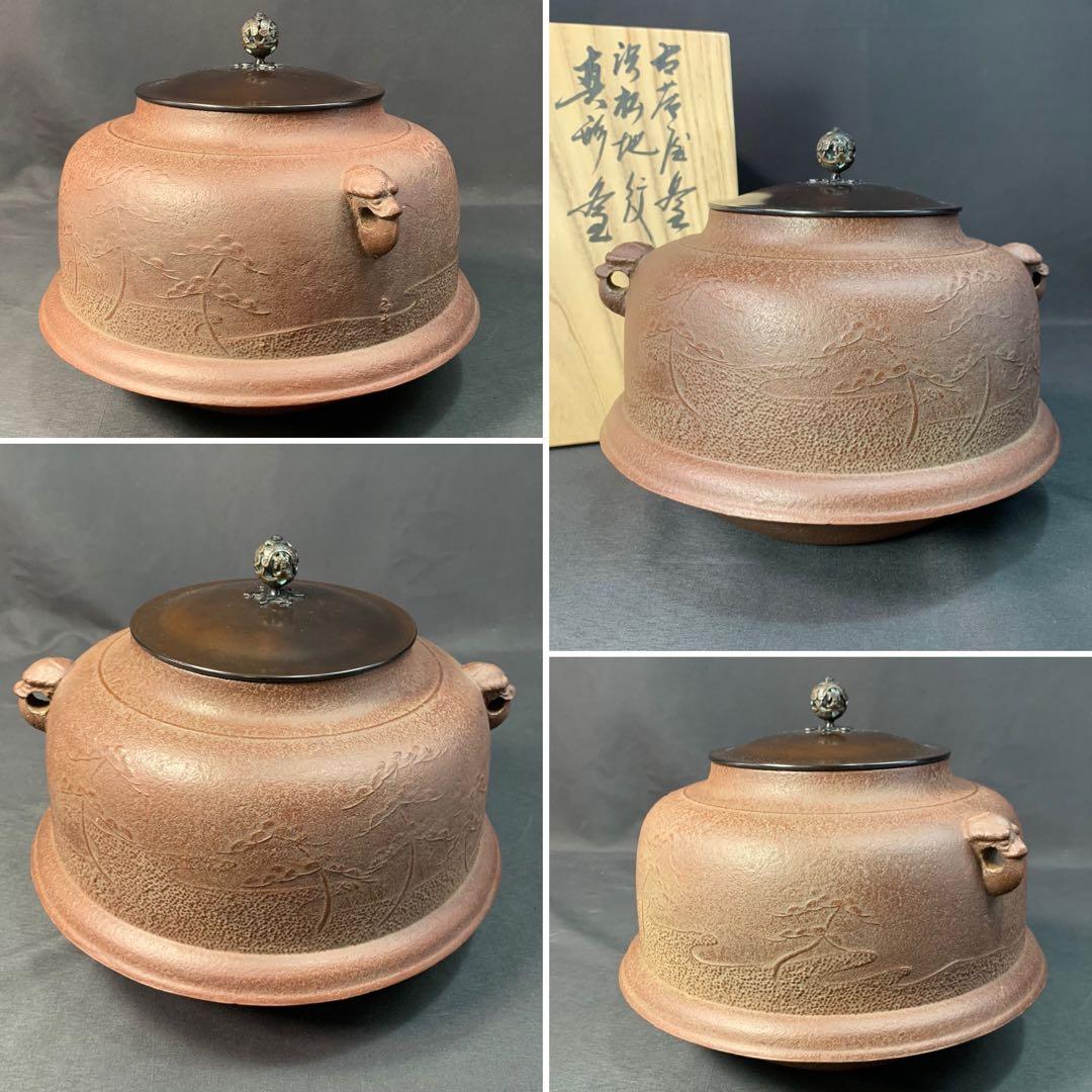 E148 送料無料　真形釜　浜松地紋　在銘　茶道具　茶室　茶道　共箱