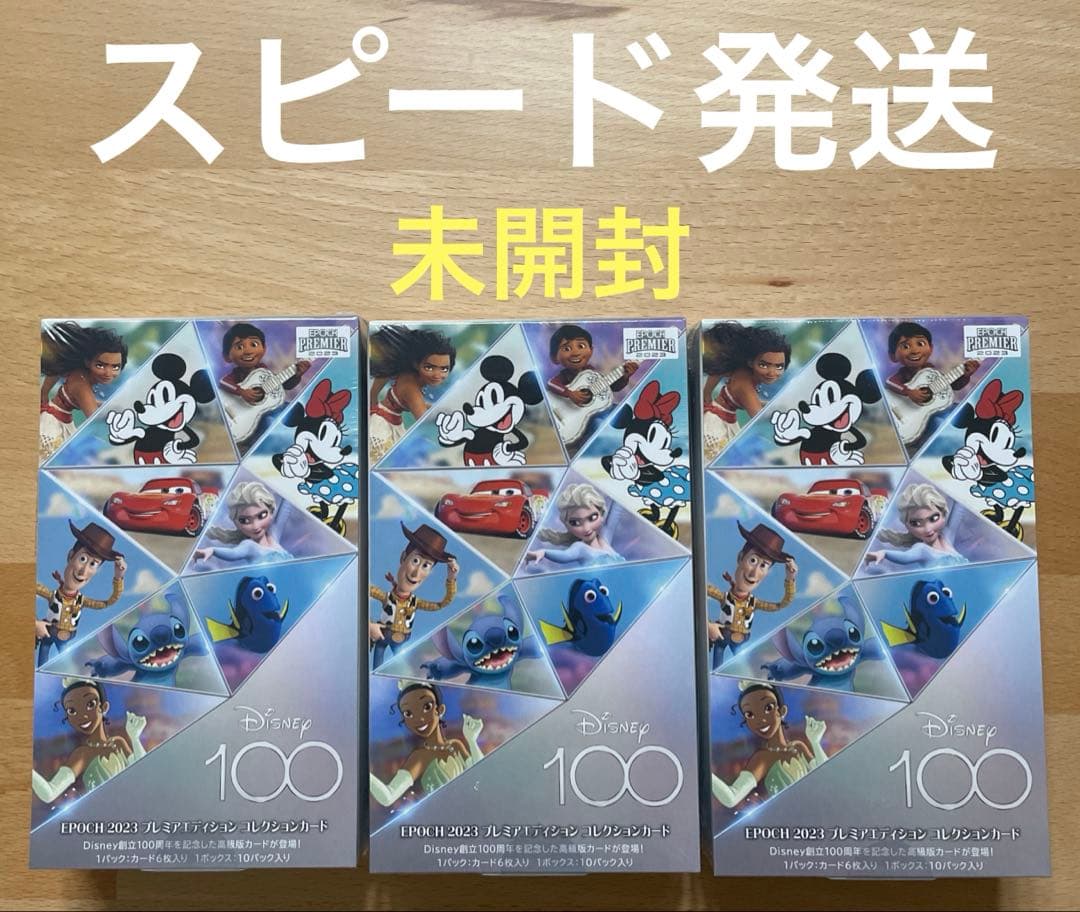 Epoch ディズニー100 2023 プレミアエディション　3BOX