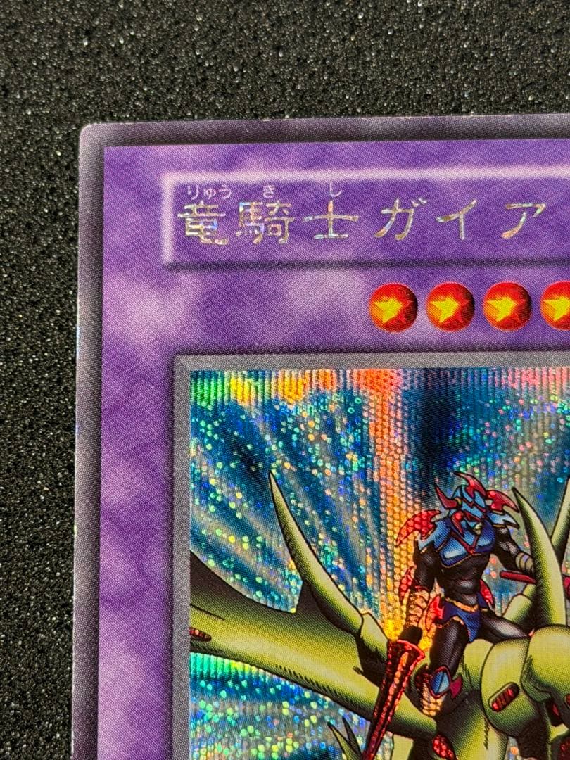 パ*ン様 【極美品】最安値300円から　竜騎士ガイア 初期 シークレットレア