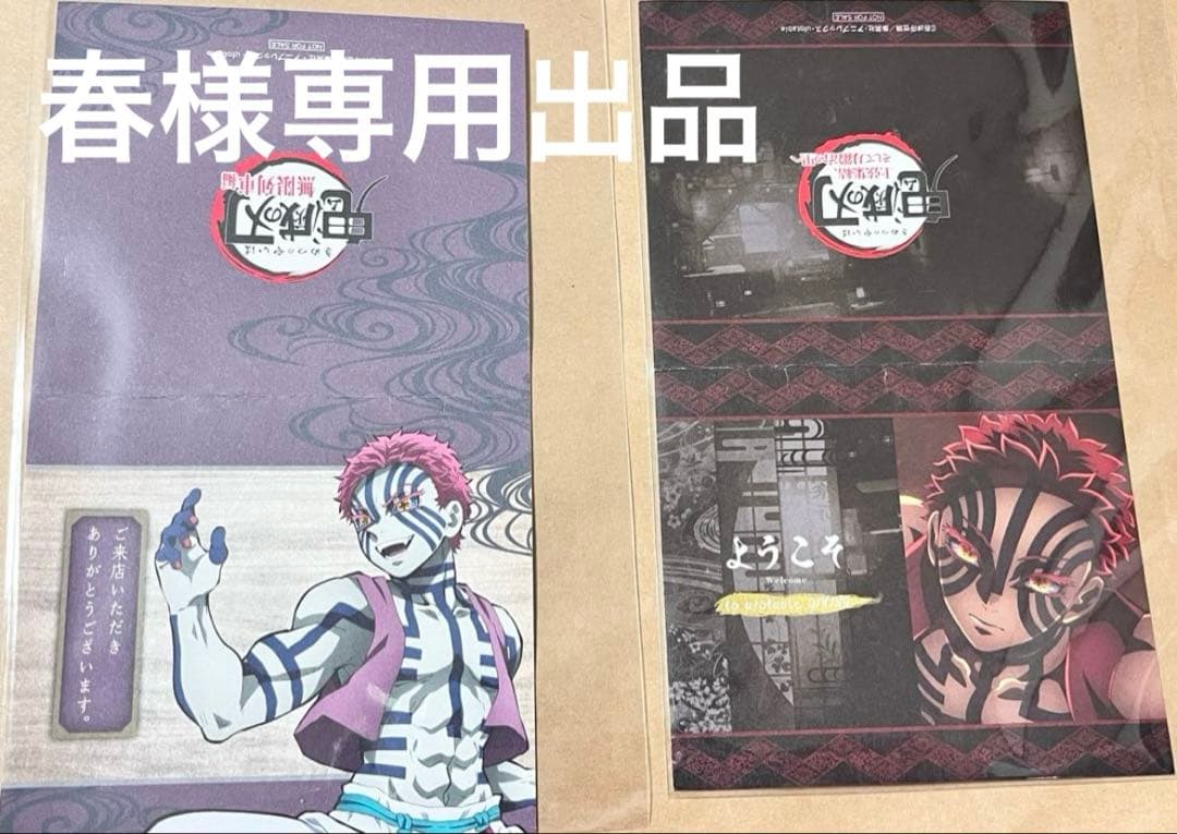 猗窩座　DINING ダイニング　ランチョンマット　pop