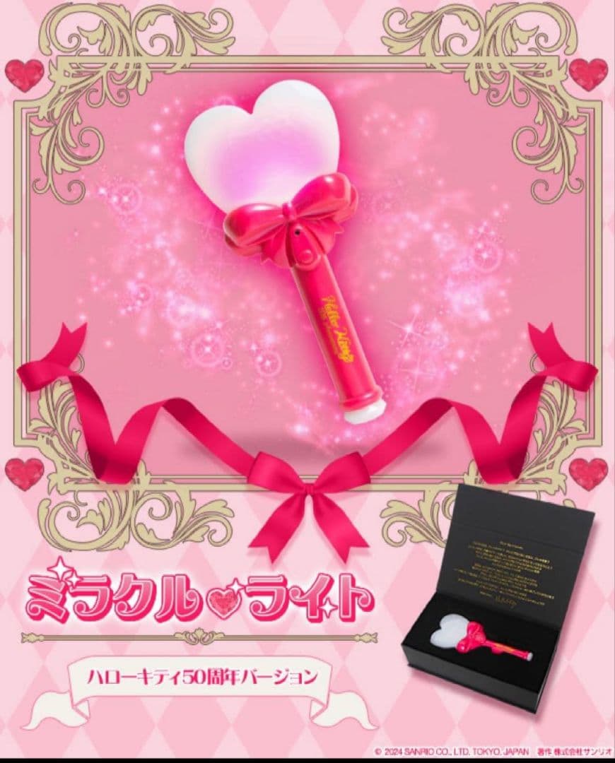 サンリオ ピューロランド ミラクルハートライト 50周年 記念バージョン