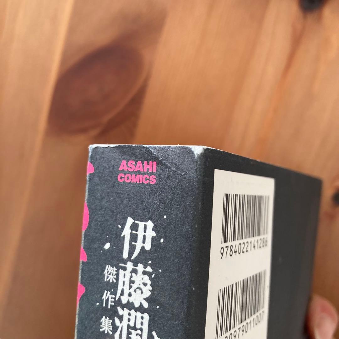 伊藤潤二 傑作集　全巻セット　全11巻