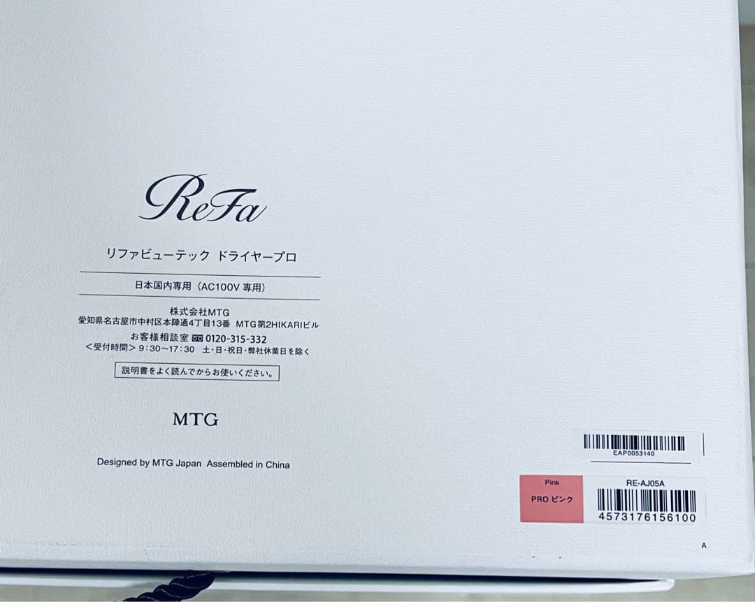 ReFa ヘアドライヤー ピンク　2024年製 　美品　化粧箱あり