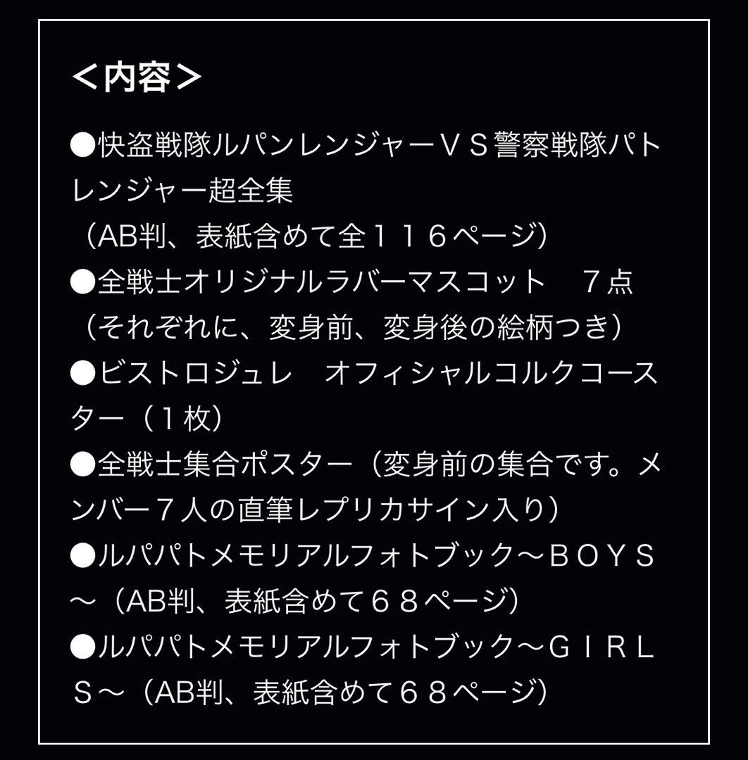 スーパー戦隊　ルパパト Blu-ray 超全集 キャラクターブック　ガチャ