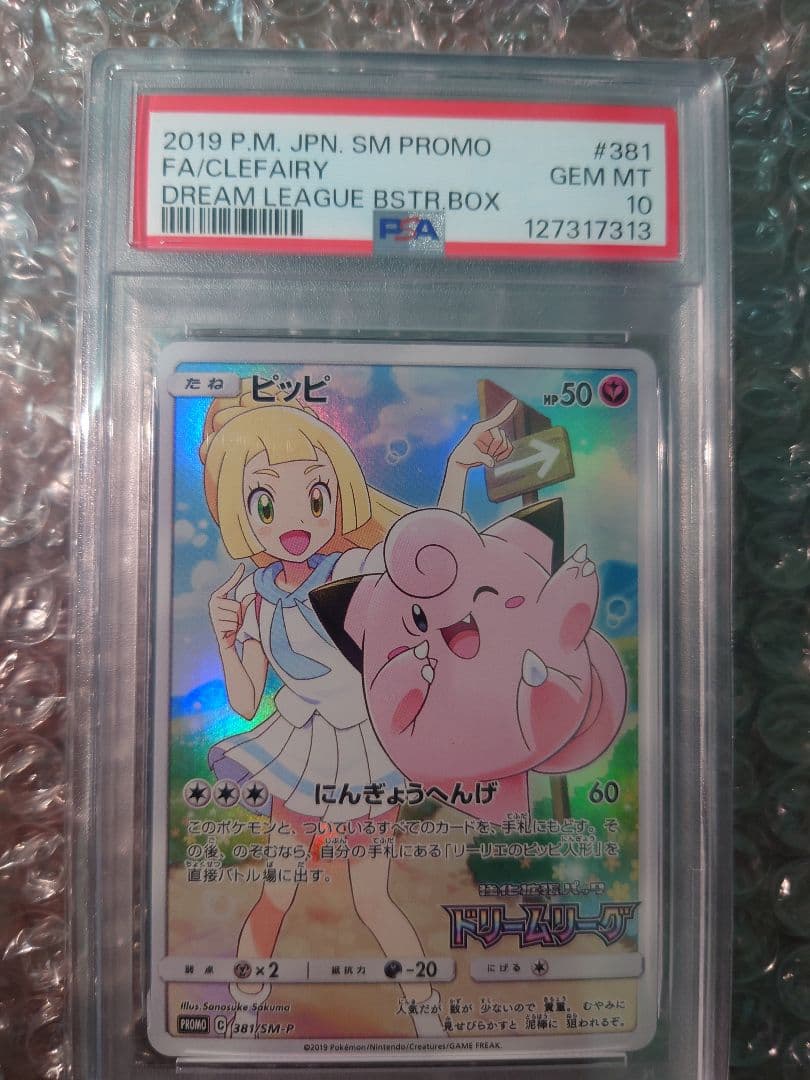 ピッピ：強化拡張パック「ドリームリーグ」BOX購入キャンペーン PROMO S…