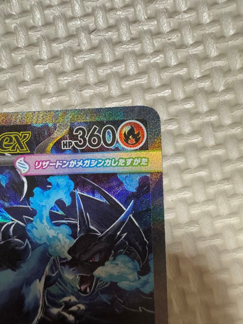 ポケモンカードインフェルノXリザードンSAR美品