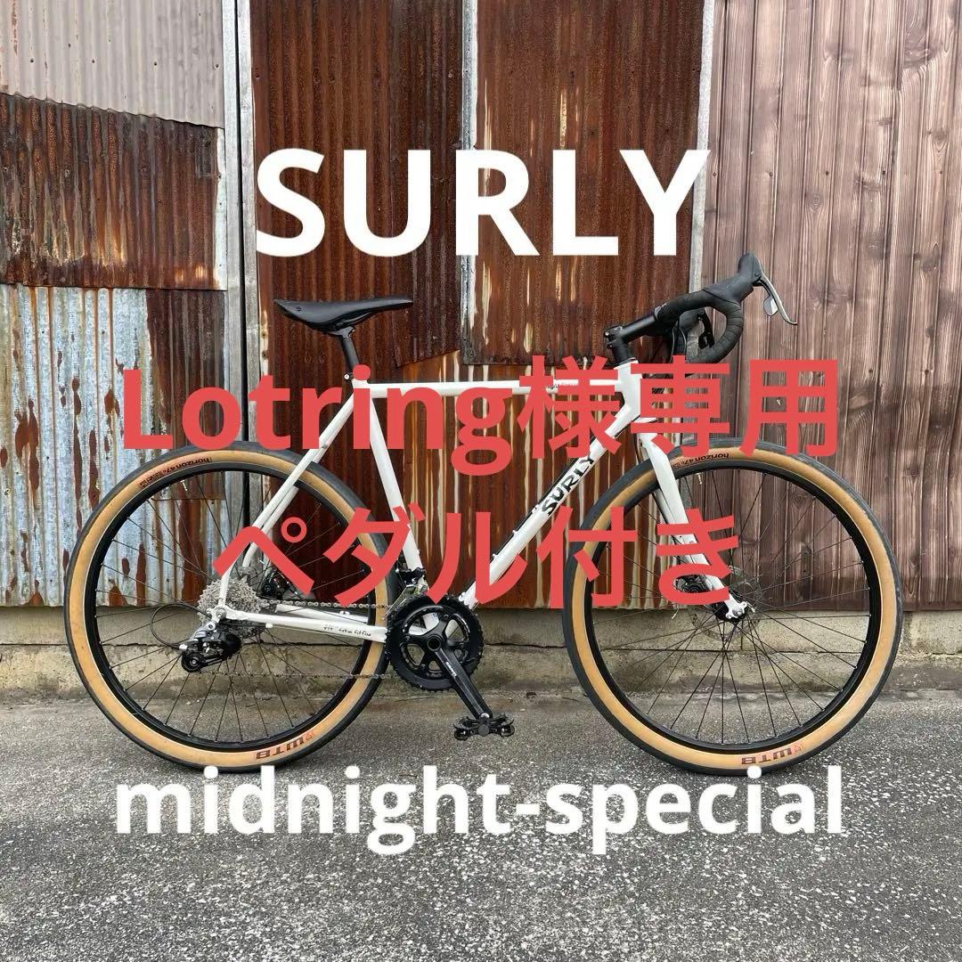 SURLY　Midnightspecial サーリー 54サイズ