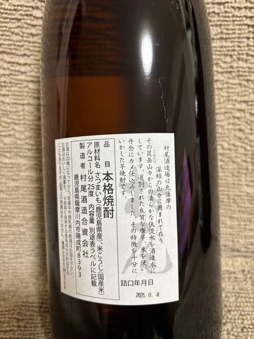 本格焼酎 村尾 2本セット　1800ml
