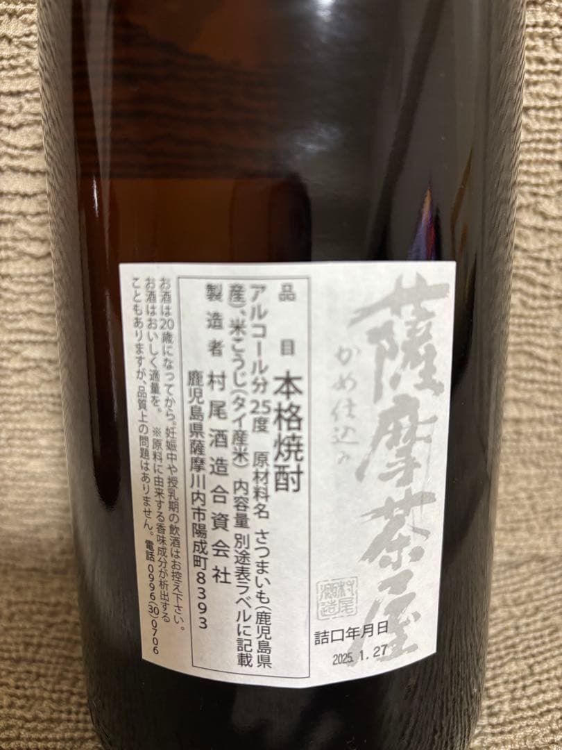 本格焼酎 村尾 2本セット　1800ml