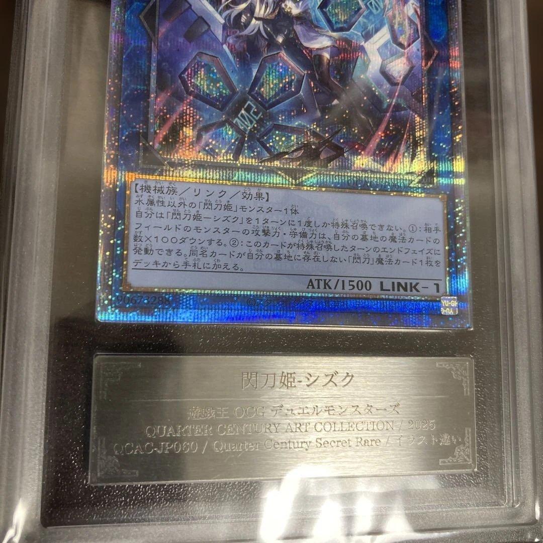 ア*ハ様 希少 ARS10+ 閃刀姫シズク 25th イラスト違い 鑑定書付き