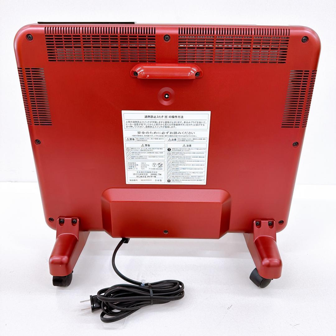 【美品】サンルミエ E800L-TM 赤外線ヒーター