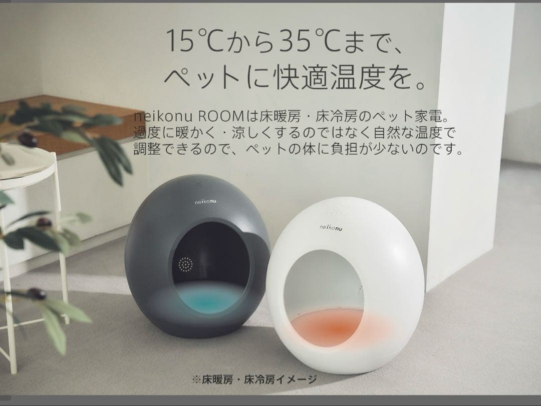 neikonu (ネイコヌ) ROOM ROOM 床冷暖房完備のペット用ルーム