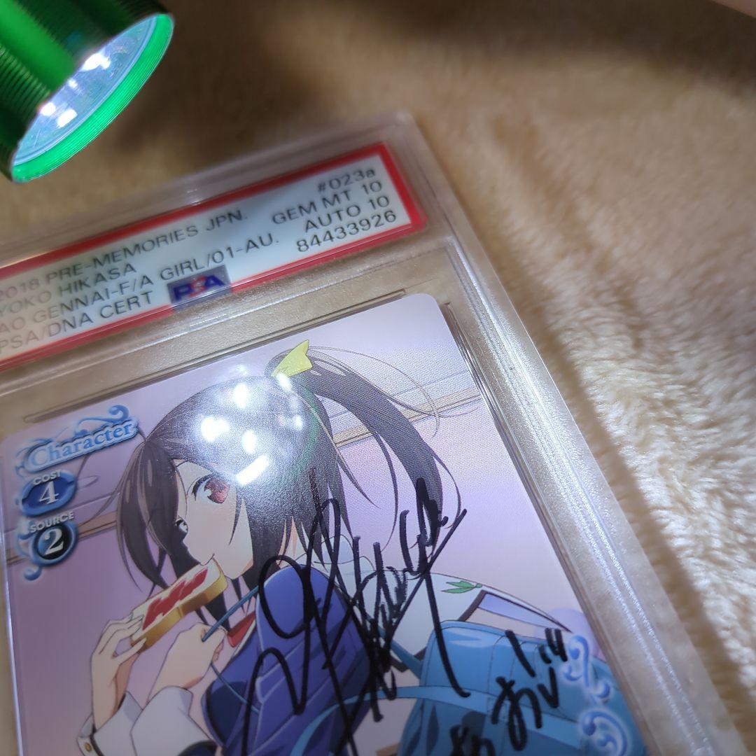 源内あお 直筆サインカード PSA10 プレシャスメモリーズ ワンオーナー品