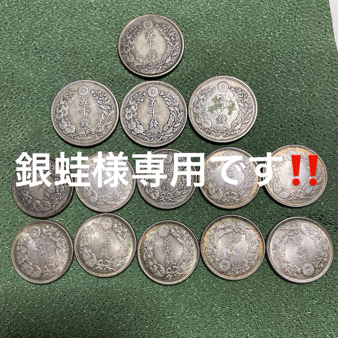 旧貨幣 銀製 15枚セット