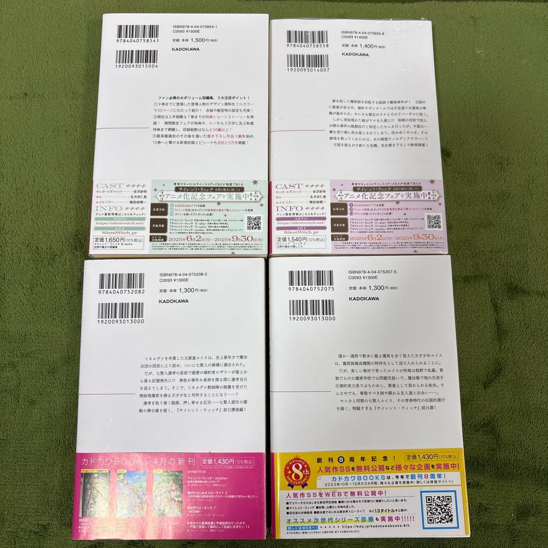 サイレント・ウィッチ 小説 全巻　初版　巻数抜けあり　栞つき
