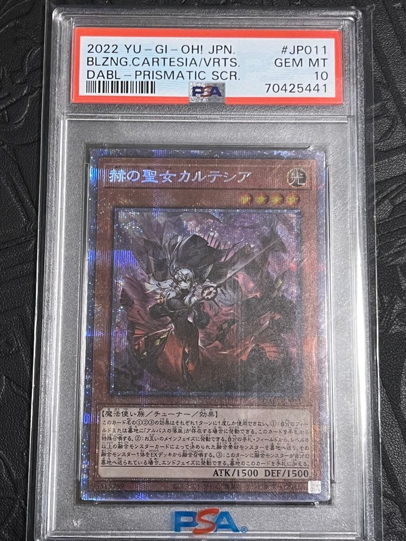 赫の聖女カルテシア プリズマティックシークレット プリシク 遊戯王 PSA10