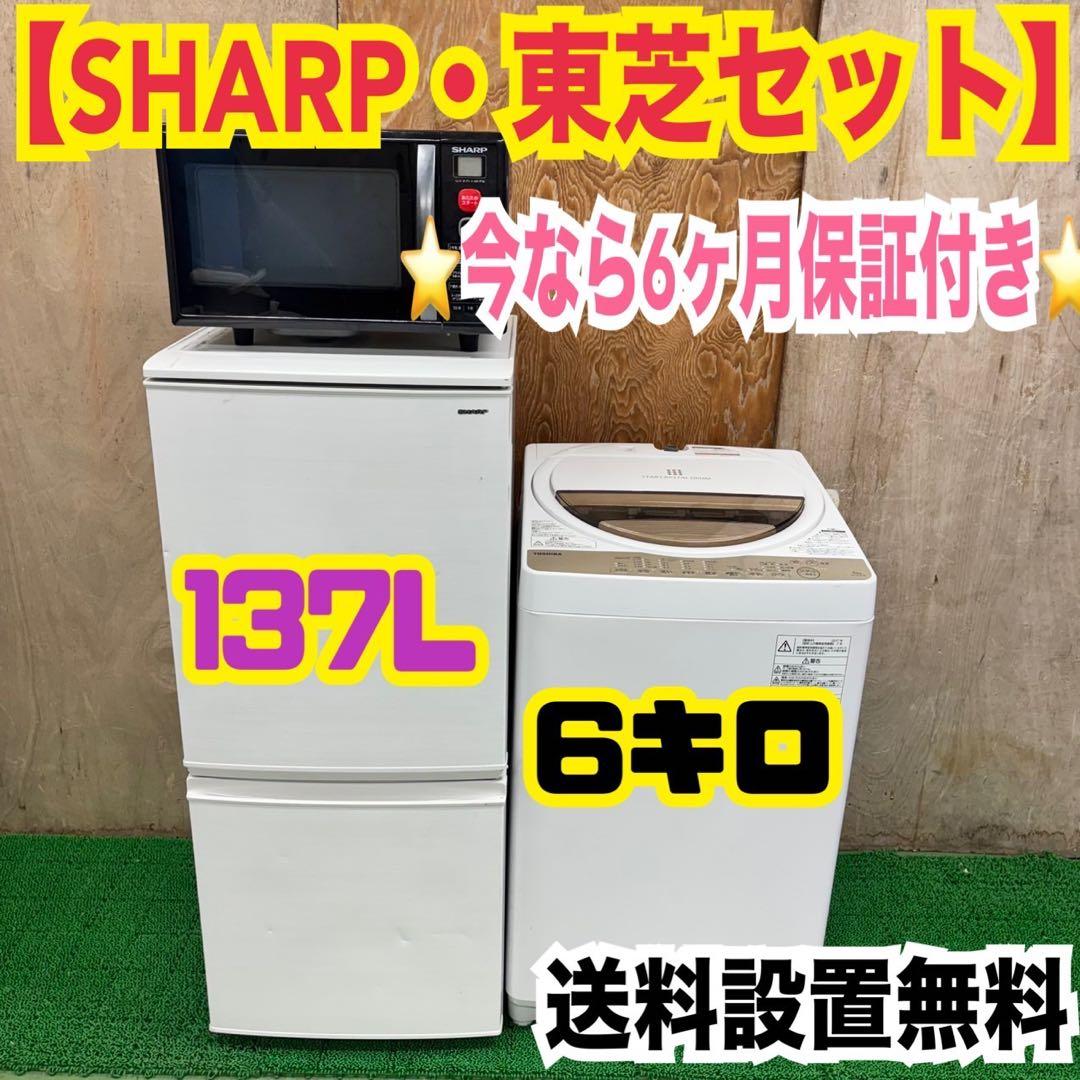 606 今だけ半年保証　冷蔵庫　洗濯機　電子レンジ　東京　神奈川　国内メーカー