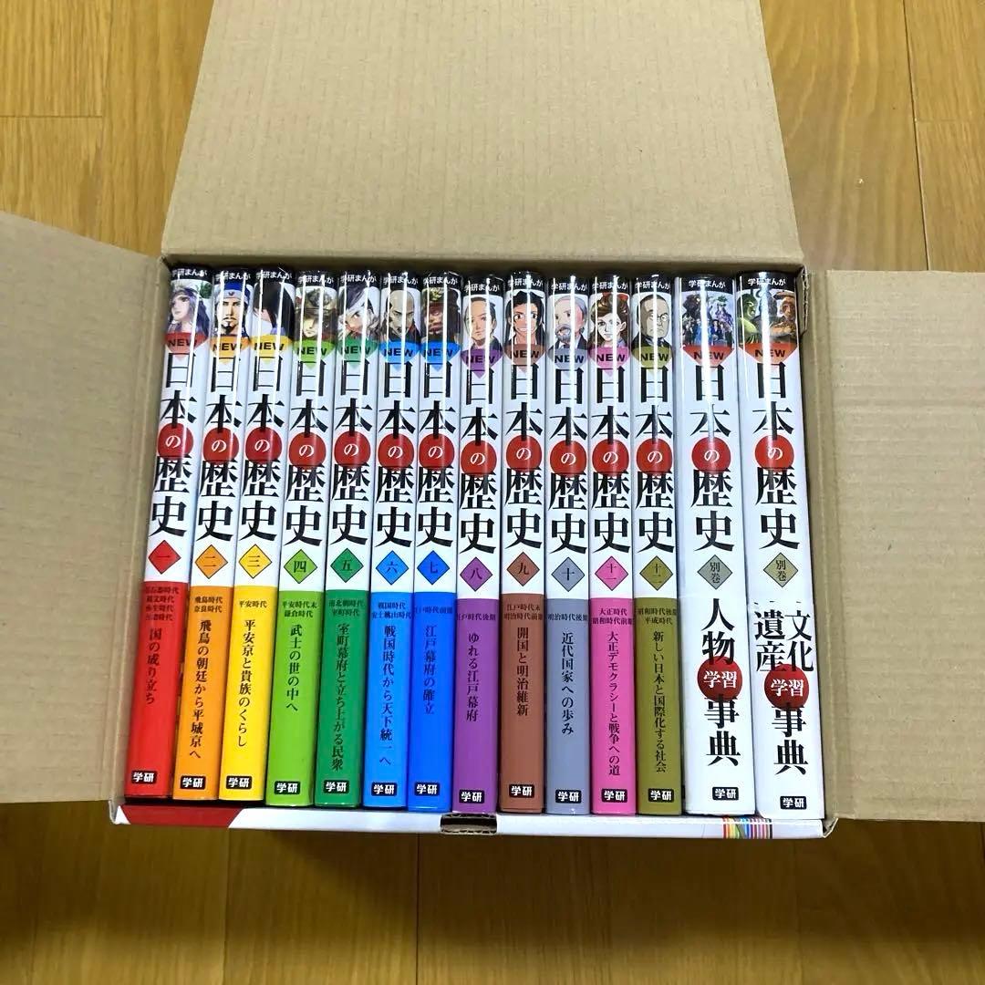 学研まんが　日本の歴史 漫画 全12巻＋別巻2巻セット　箱あり