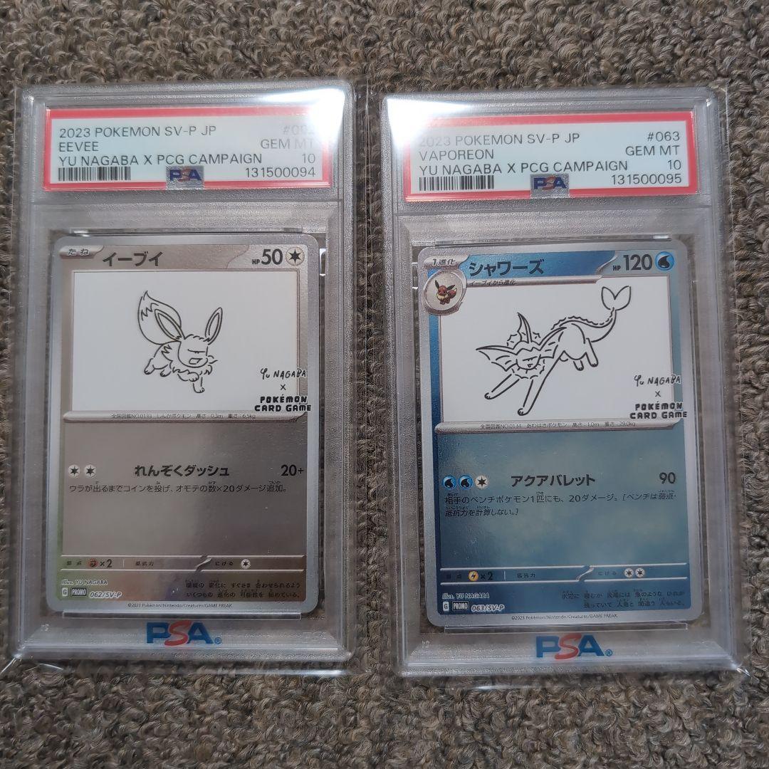 ポケモンカード　イーブイ　シャワーズ　長場雄プロモカード　psa10連番